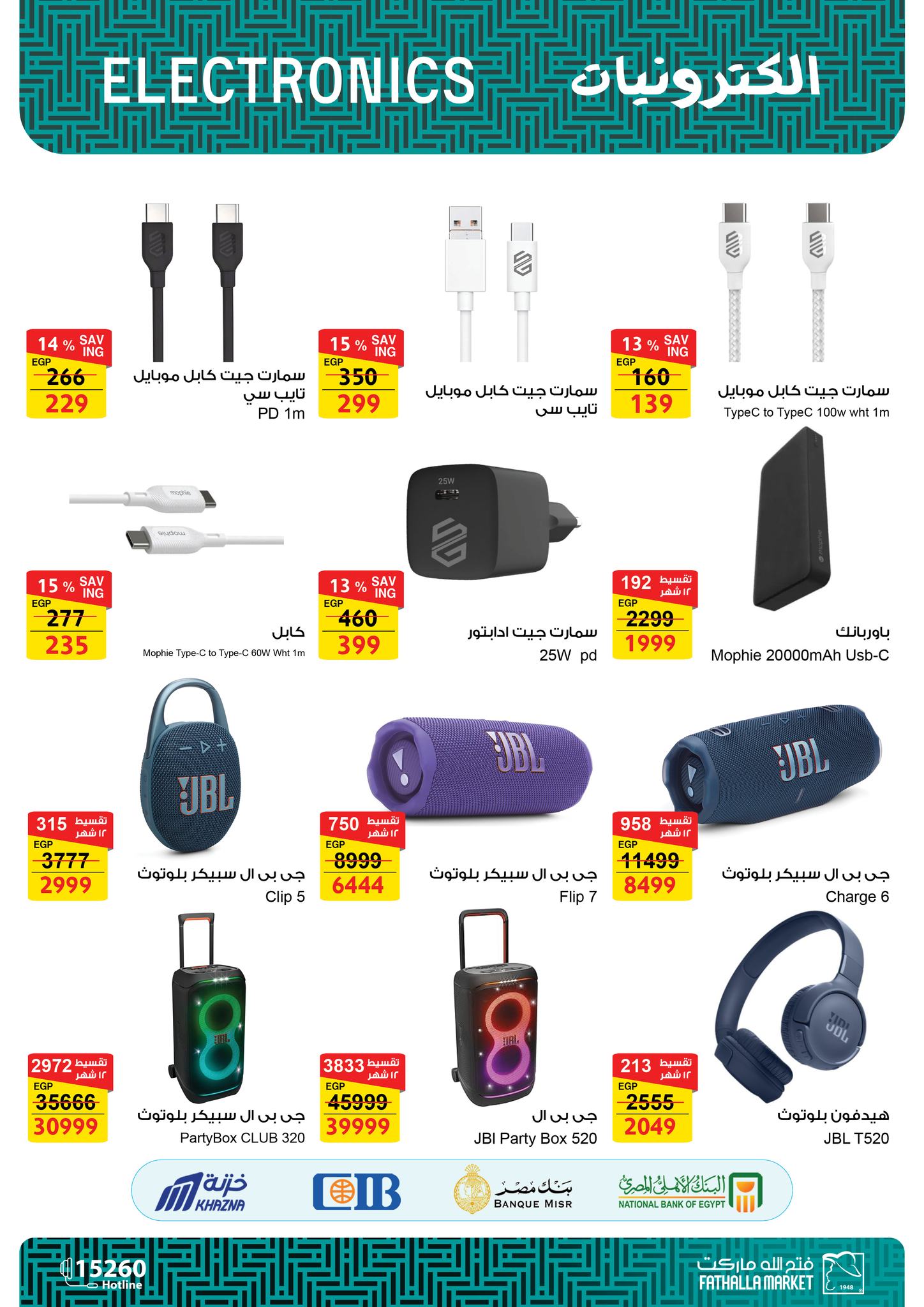 fathalla offers from 25dec to 15jan 2026 عروض فتح الله من 25 ديسمبر حتى 15 يناير 2026 صفحة رقم 17